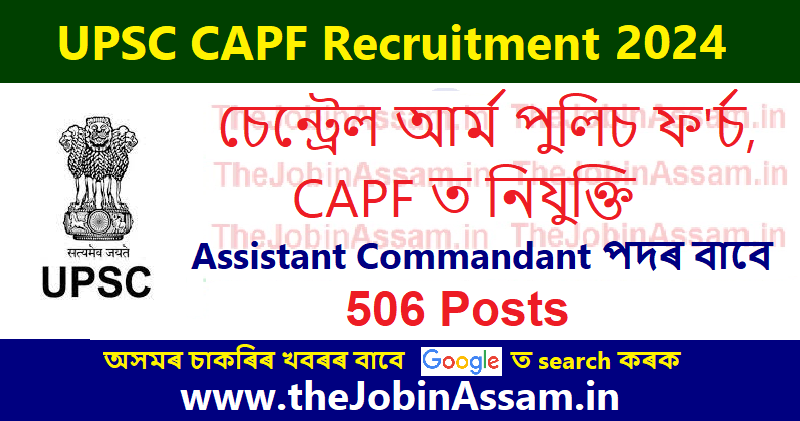 UPSC CAPF Recruitment 2024 – 506 Assistant Commandant Posts