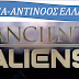 ANCIENT ALIENS