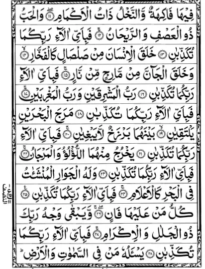 surah-rahman-arabic-text-black-on-white-background