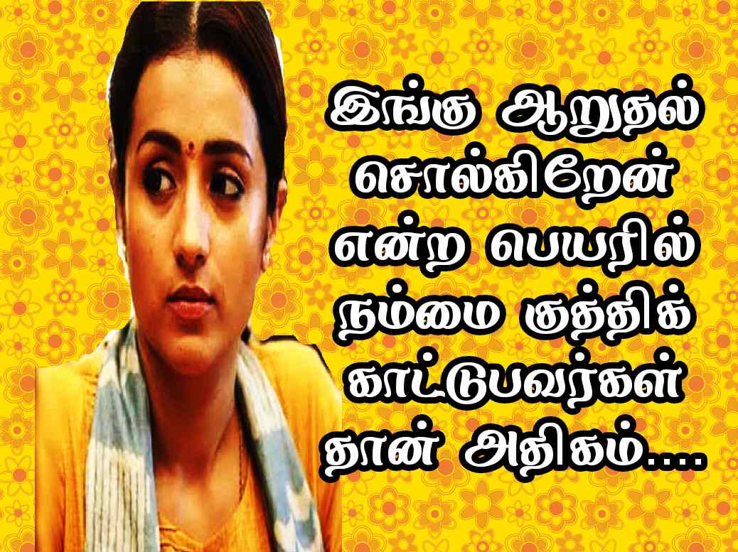 Life sad Quotes in Tamil