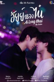 Ai Long Nhai: Bản Điện Ảnh - VietSub  (2023)