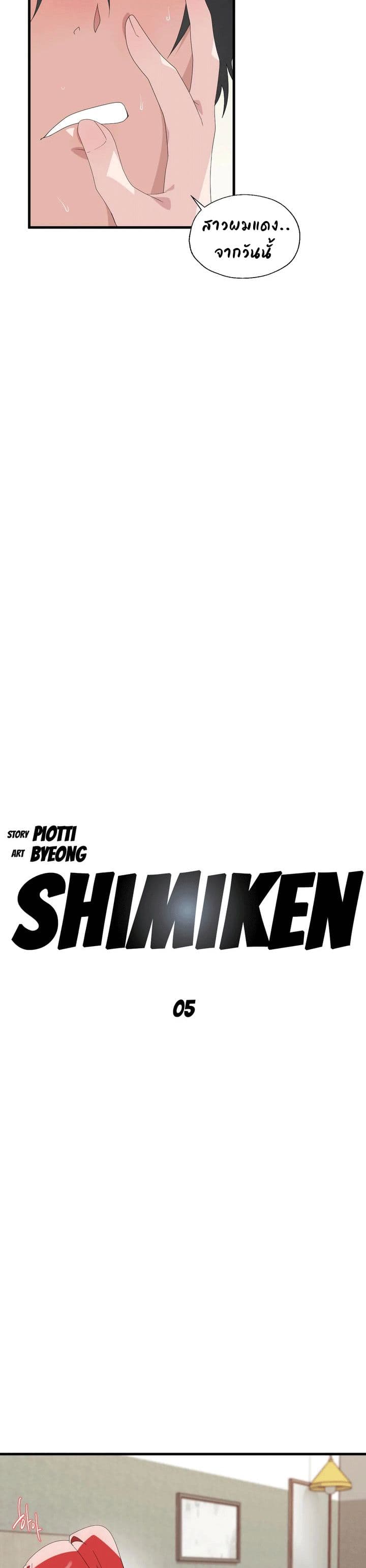 Shimiken - หน้า 3