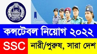 police constable job circular 2022