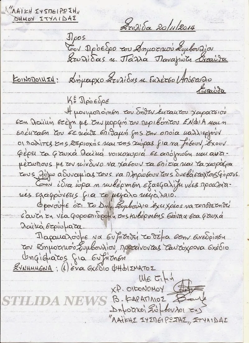 Λαϊκή Συσπείρωση Στυλίδας
