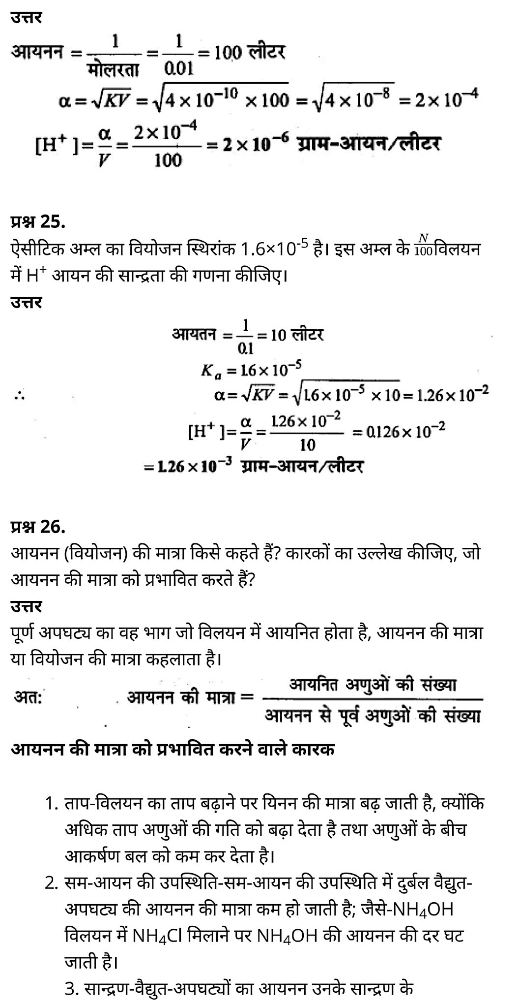 कक्षा 11 रसायन विज्ञान अध्याय 7, कक्षा 11 रसायन विज्ञान  का अध्याय 7 ncert solution in hindi, कक्षा 11 रसायन विज्ञान  के अध्याय 7 के नोट्स हिंदी में, कक्षा 11 का रसायन विज्ञान अध्याय 7 का प्रश्न उत्तर, कक्षा 11 रसायन विज्ञान  अध्याय 7 के नोट्स,