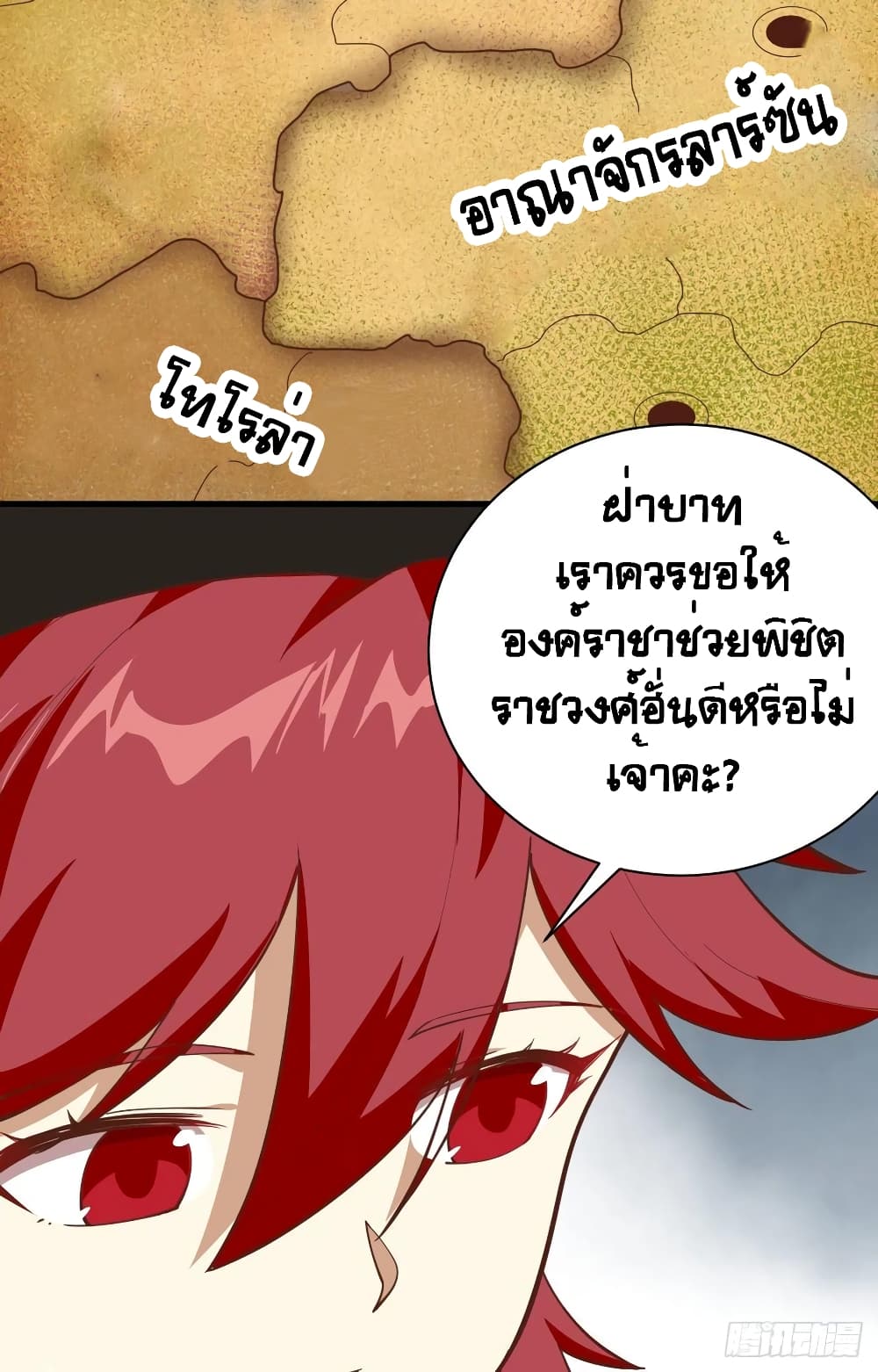 Starting From Today I’ll Work As A City Lord ตอนที่ 293