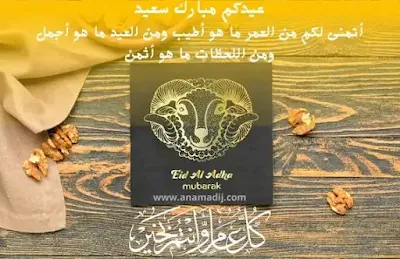 Eid al-Adha greeting messages