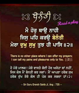 Gurbani Quotes in English with Meaning