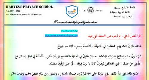 أوراق عمل فهم المقروء - لغـة عربيـة للصف الرابع الفصـل أول - التعليم فى الإمارات