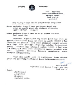 Whatsspp குழுவில் மற்றவர்களின் தேவையற்ற பதிவால் குரூப் அட்மினுக்கு காவல்துறை நோட்டீஸ்