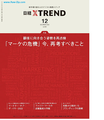 日経クロストレンド 2022年12月号 