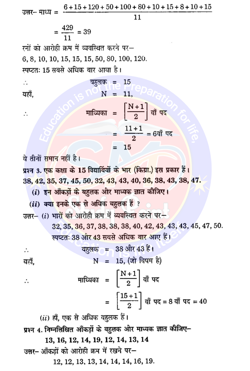 Class 7th NCERT Math Chapter 3 | Data Management | आँकड़ों का प्रबंधन | प्रश्नावली 3.2 | SM Study Point