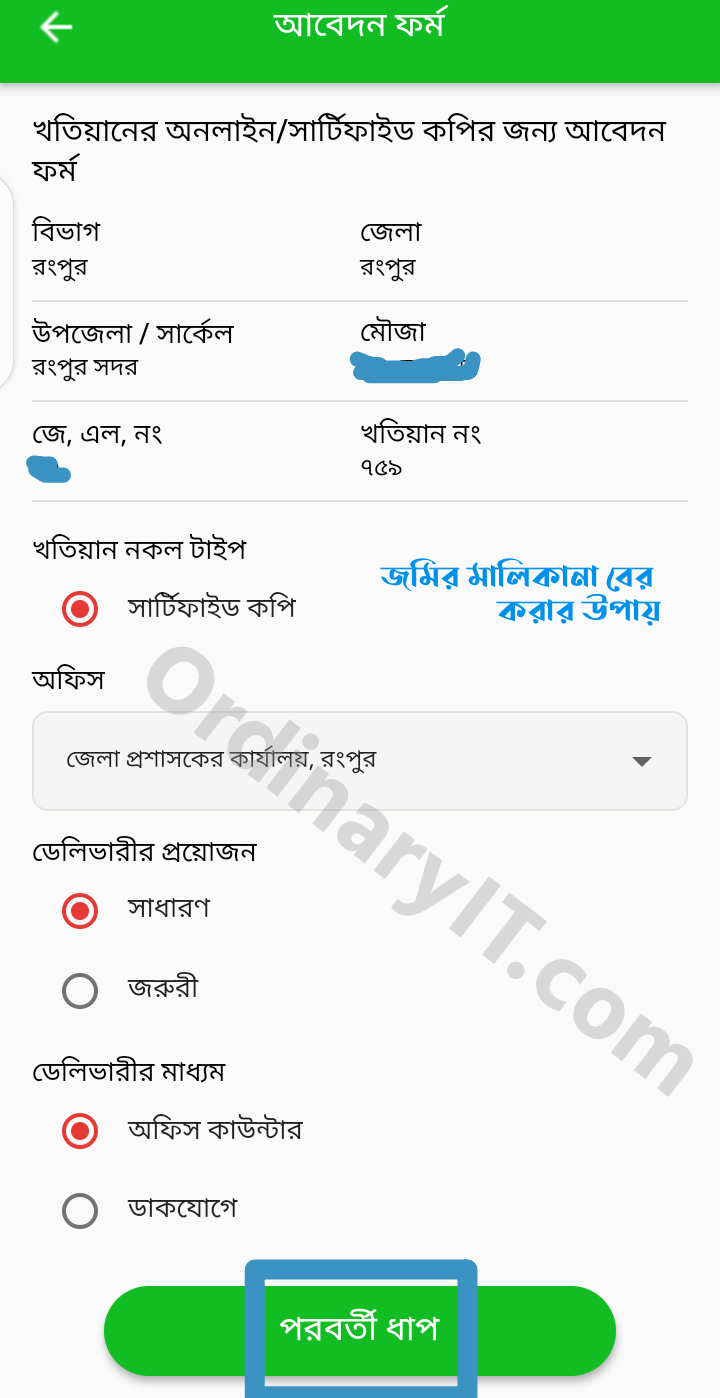 জমির দাগ ও খতিয়ান তথ্য - জমির মালিকানা বের করার উপায় - জমির দাগ নম্বর থেকে খতিয়ানটি বের করুন দাগসূচি - জমির দলিল বের করার নিয়ম - খতিয়ান ও দাগের তথ্য খতিয়ান প্লট ইনফরমেশন - জমির কাগজপত্র যাচাই - অনলাইনে জমির দলিল বের করার নিয়ম