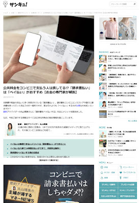 公共料金をコンビニで支払う人は損してる!?「請求書払い」は「ペイ払い」がおすすめ【お金の専門家が解説】