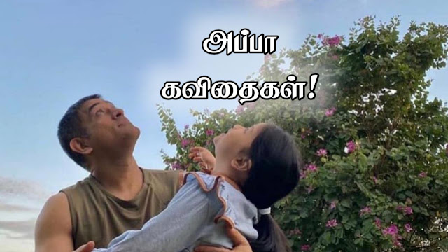 Tamil Appa Status Images in Tamil