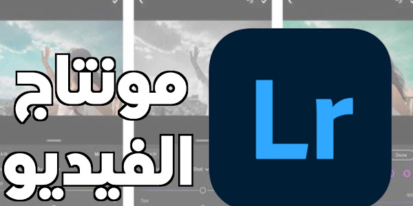 تنزيل افضل تطبيق لمونتاج الصور و الفيديوهات من خلال الهاتف 