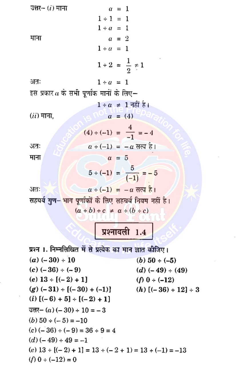 Class 7th NCERT Math Chapter 1 | Integer | पूर्णांक | प्रश्नावली 1.3, 1.4 | SM Study Point