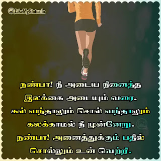 Monday Motivation in tamil