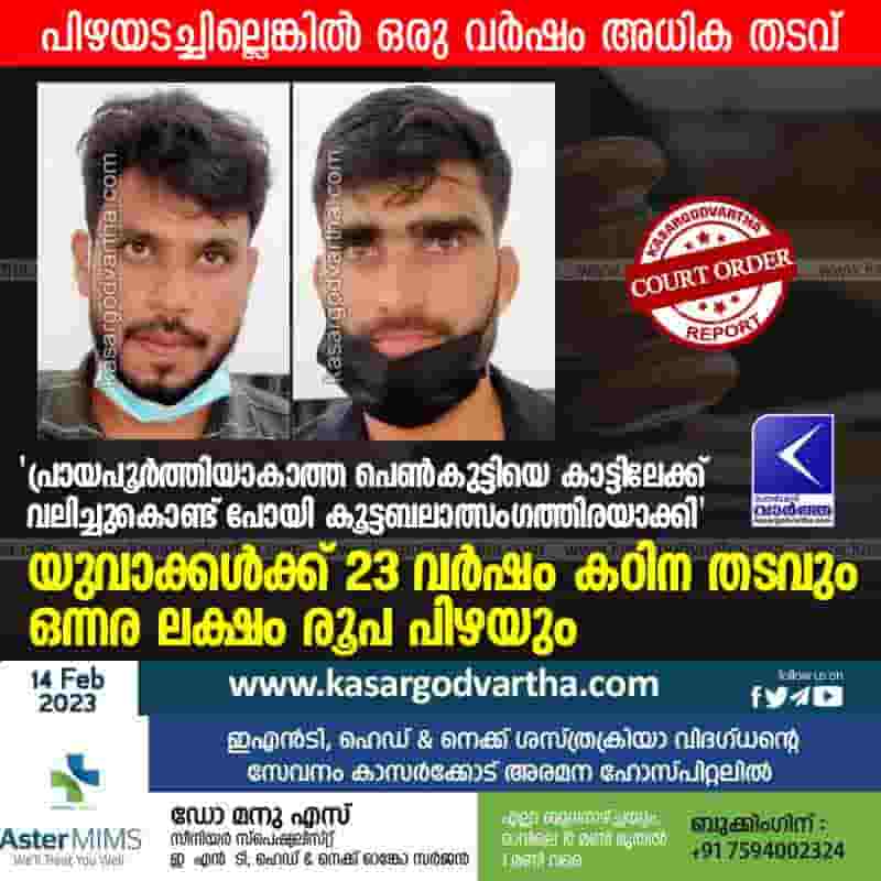 Latest-News, Kerala, Kasaragod, Molestation, Crime, Court-Order, Court, Verdict, Accused, Assault, Top-Headlines, Youths sentenced to 23 years jail term for assault.