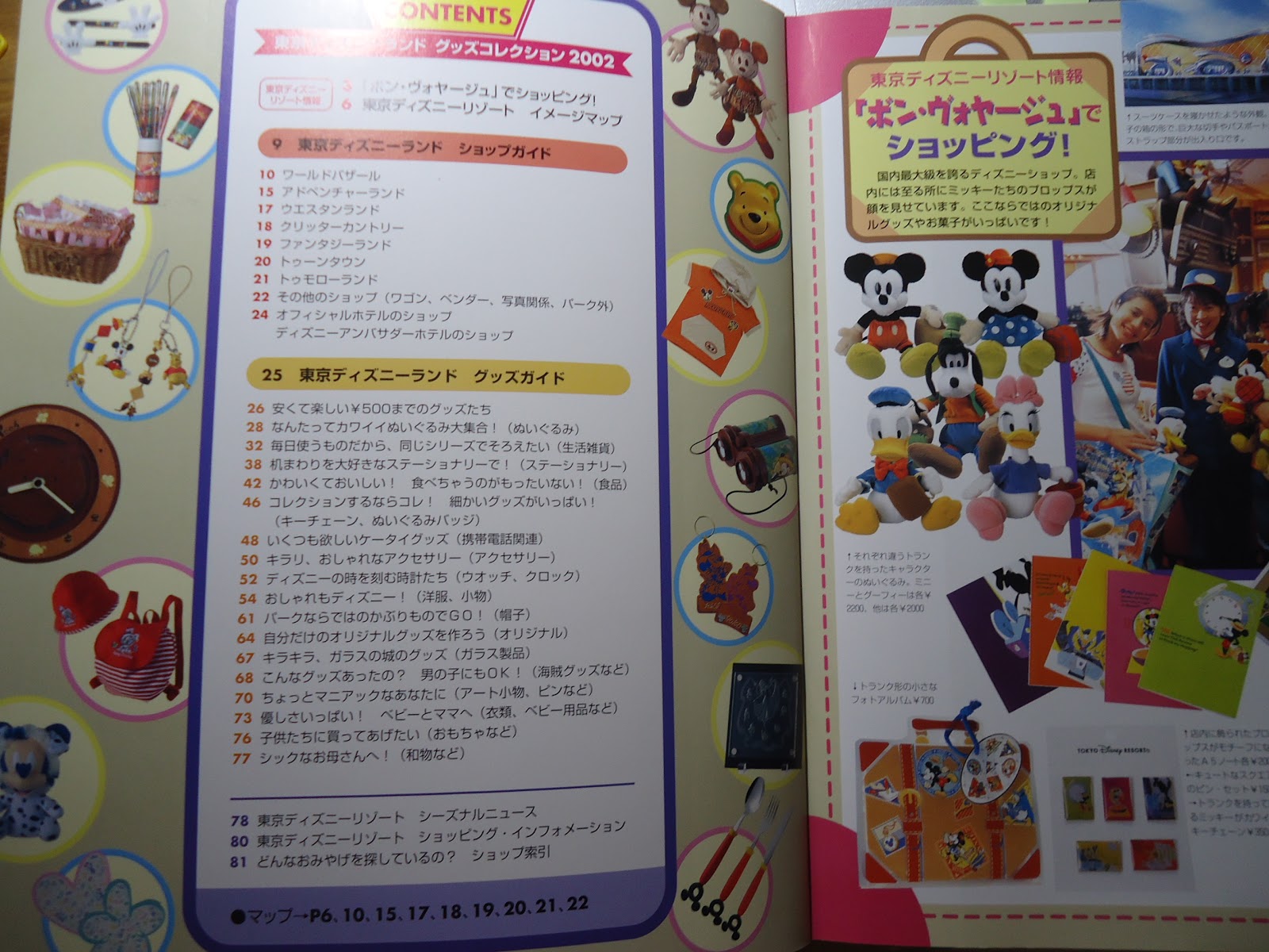ディズニーの本 東京ディズニーランド グッズコレクション 02 を読んでみた ぼくのケチリッチな節約日記