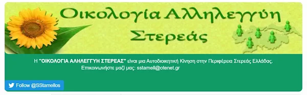 Οι απειλές δεν μας πτοούν! δηλώνουν τα μέλη της Κίνησης Πολιτών για την Προστασία του Περιβάλλοντος Λιβανατών