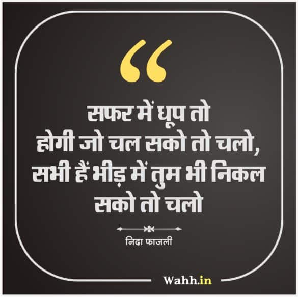 Safar Shayari In Hindi