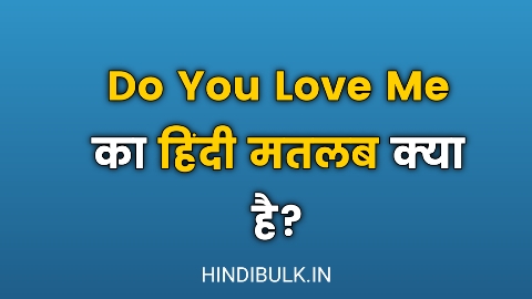Do-you-love-me-hindi-meaning