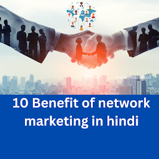 10 Benefit of Network Marketing in Hindi