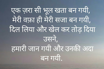  sad shayari in hindi for love 2020,सैड शायरी इन हिंदी फॉर लव