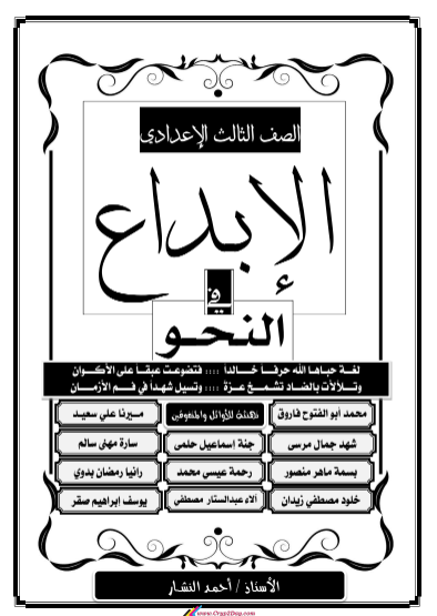 مذكرة الإبداع نحو للصف الثالث الإعدادي ترم أول