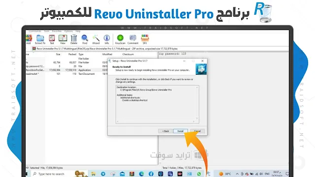 تحميل برنامج Revo Uninstaller مفعل مدى الحياة