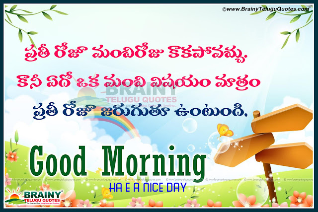 New telugu Good morning status Quotes Hd wallpapers, Best telugu status messages for good morning, Nice telugu good morning thoughts feelings to share with friends, Beautiful telugu Good morning text messages quotes for facebook and whatsapp, new telugu latest good morning status messages for google plus.