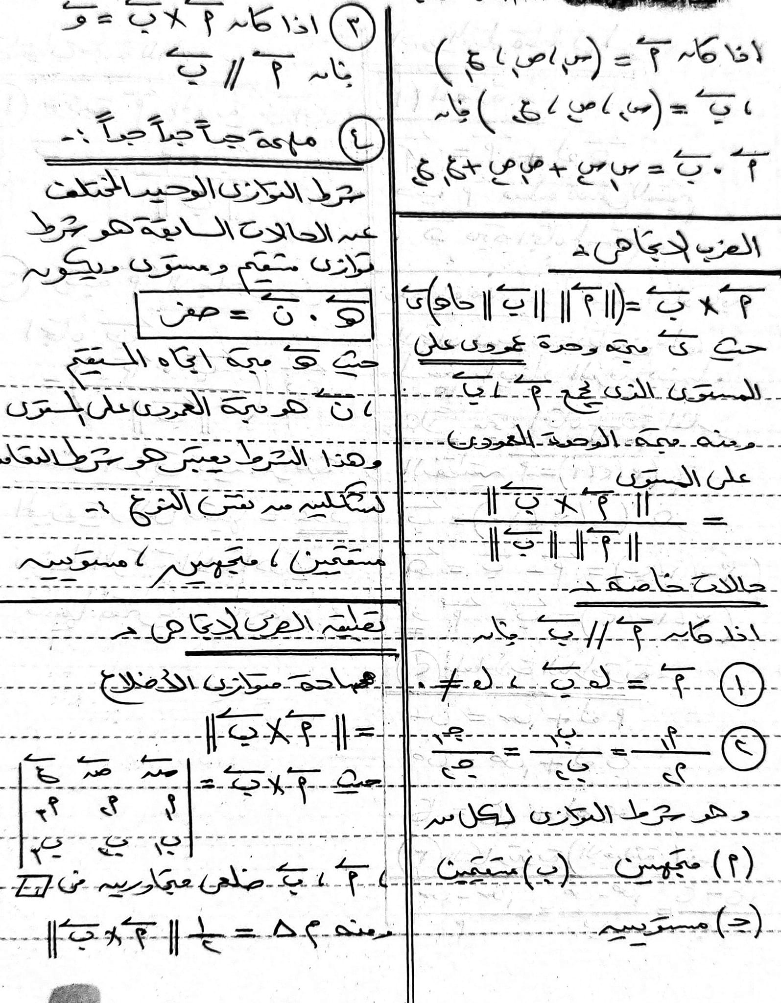 مراجعة هندسة فراغية ٣ث