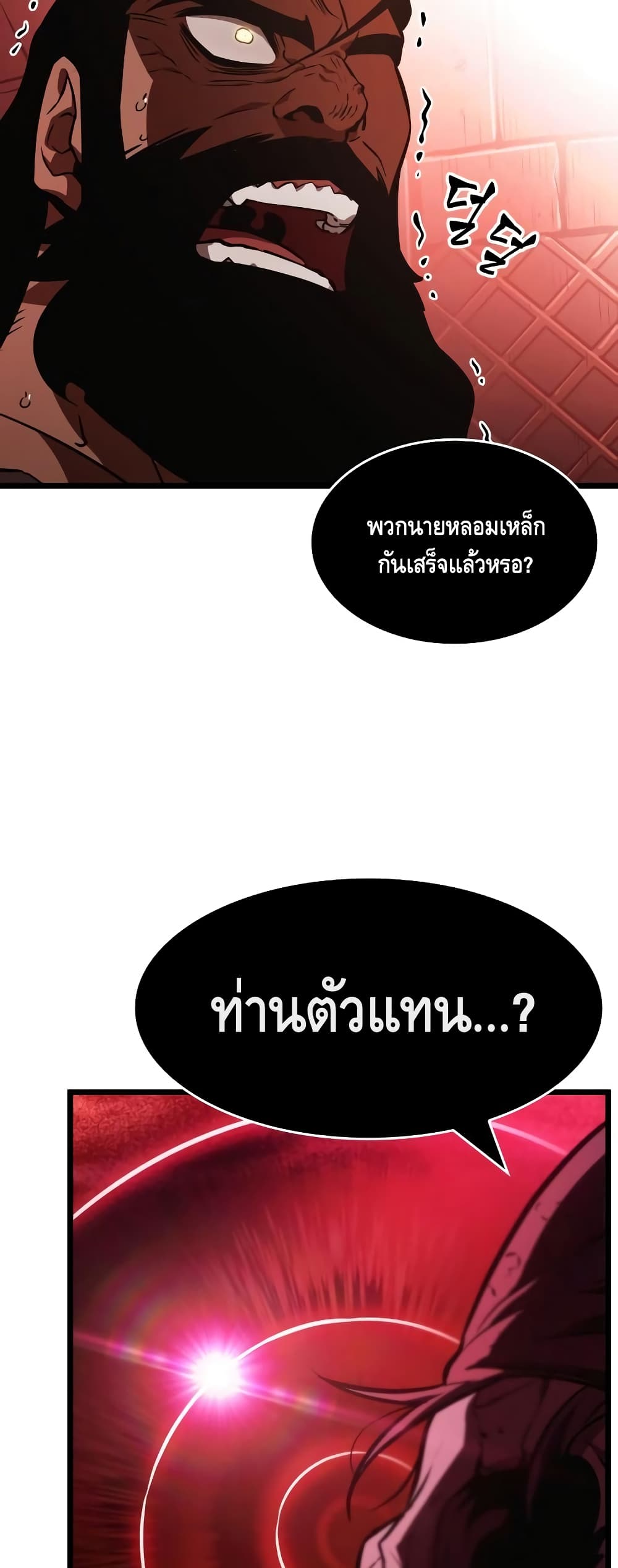The World After The End - หน้า 23