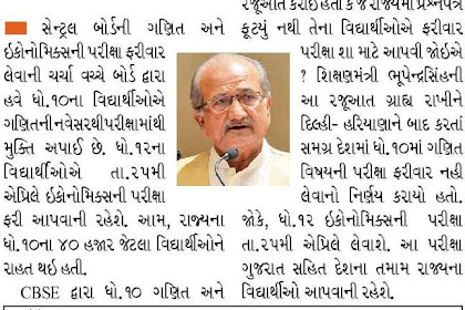 Gujarat Educational News 31-03-2018