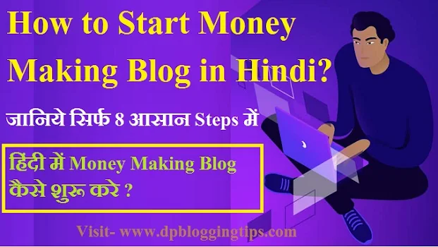 how to start money making blog in Hindi