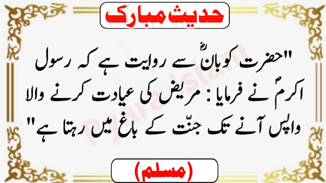 Hadees In Urdu PDF