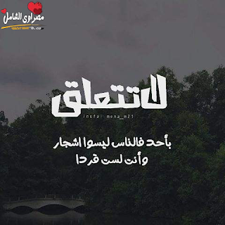 اجمل الصور الحزينة مع العبارات 