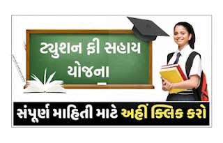 https://www.gujarateduhelp.com/2022/09/gujarat-tuition-assistance-scheme-2022.html?m=1