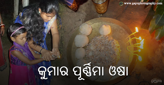 Kumara Purnima Osha in Odisha