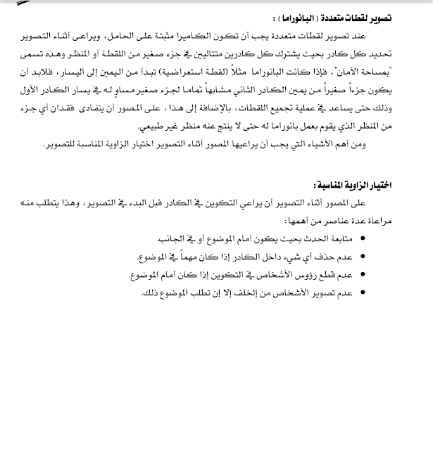 3- اساسيات التصوير الفوتوغرافى .pdf