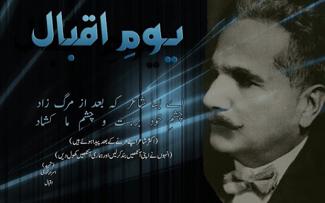 Iqbal Day November 9 Message of the day