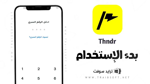 تطبيق ثاندر للاستثمار في البورصة المصرية اخر اصدار