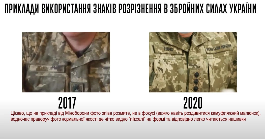 Про зміну знаків розрізнення на польовій формі одягу військовослужбовців ЗС України