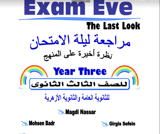 أهم اسئلة بنك المعرفة فى اللغة الانجليزية للصف الثالث الثانوي 2021 هدية من كتاب ماى فريند