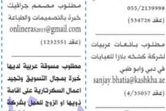 وظائف بجريدة الخليج الامارات الثلاثاء 07-03-2017