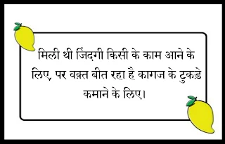 तो हाजिर है आज फिर हम आप सबके लिए जुनून मोटिवेशनल शायरी 4 line  लेकर और वो भी 2024  प्रेरक शायरी 4 लाइन  क्यूंकी खतरनाक मोटिवेशनल शायरी 4 लाइन पढ्न सभी को बहुत अच्छा लगता है और साथ ही जुनून मोटिवेशनल शायरी 4 line पढ़ कर लोगो को बहुत अच्छा महेसूस भी होता है तो चलिये शुरू करते है जुनून मोटिवेशनल शायरी 4 line