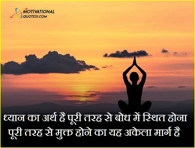 Dhayan Ka Arth He Meditation Quotes