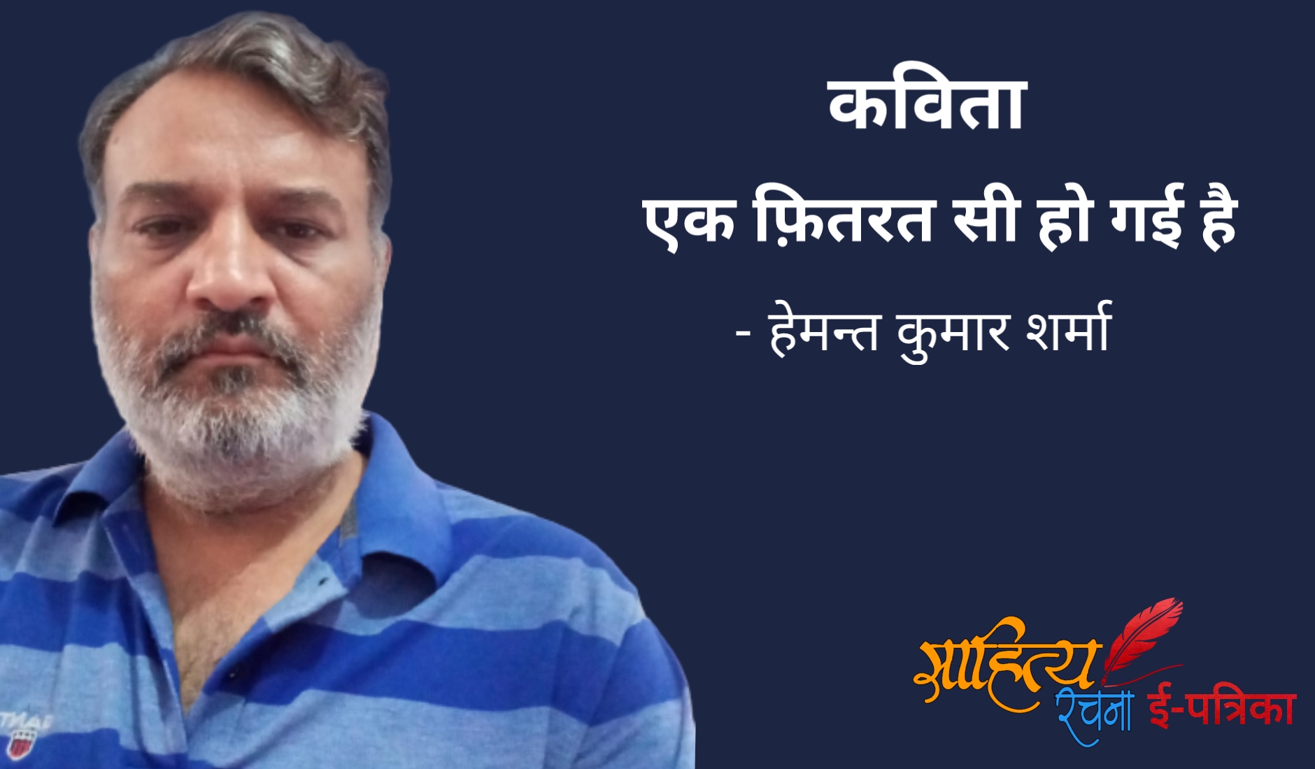 एक फ़ितरत सी हो गई है - कविता - हेमन्त कुमार शर्मा | Hindi Kavita - Ek Fitrat Si Ho Gayee Hai - Hemant Kumar Sharma. चुप्पी पर कविता