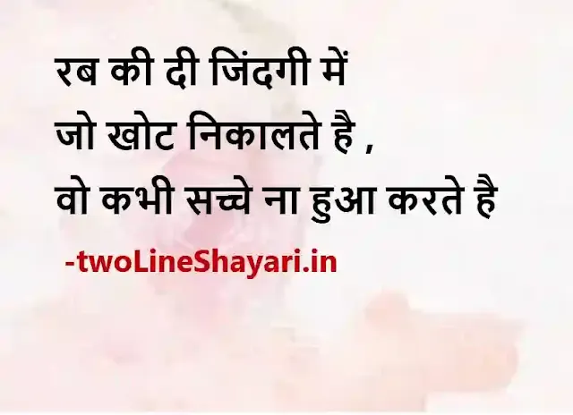 best motivational shayari in hindi download, best motivational shayari in hindi images, best motivational shayari in hindi photos